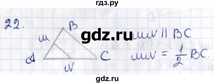 ГДЗ по геометрии 8 класс Смирнов   §7 - 22, Решебник