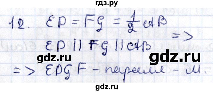 ГДЗ по геометрии 8 класс Смирнов   §8 - 12, Решебник