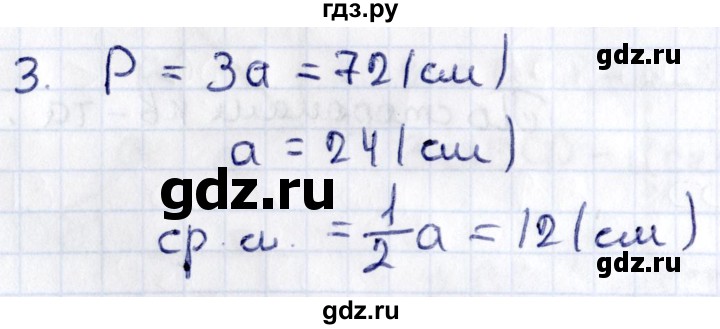 ГДЗ по геометрии 8 класс Смирнов   §8 - 3, Решебник