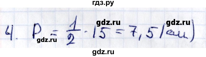 ГДЗ по геометрии 8 класс Смирнов   §8 - 4, Решебник