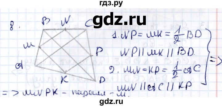 ГДЗ по геометрии 8 класс Смирнов   §8 - 8, Решебник