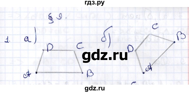 ГДЗ по геометрии 8 класс Смирнов   §9 - 1, Решебник