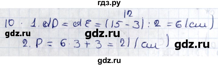 ГДЗ по геометрии 8 класс Смирнов   §9 - 10, Решебник