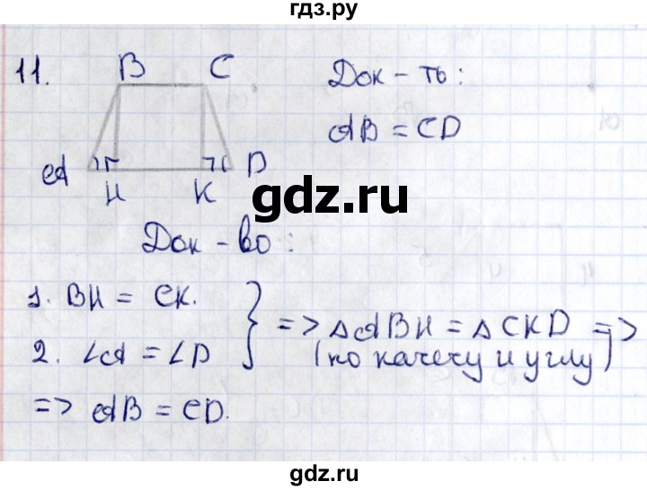 ГДЗ по геометрии 8 класс Смирнов   §9 - 11, Решебник