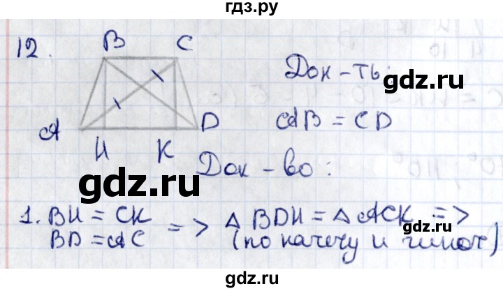 ГДЗ по геометрии 8 класс Смирнов   §9 - 12, Решебник