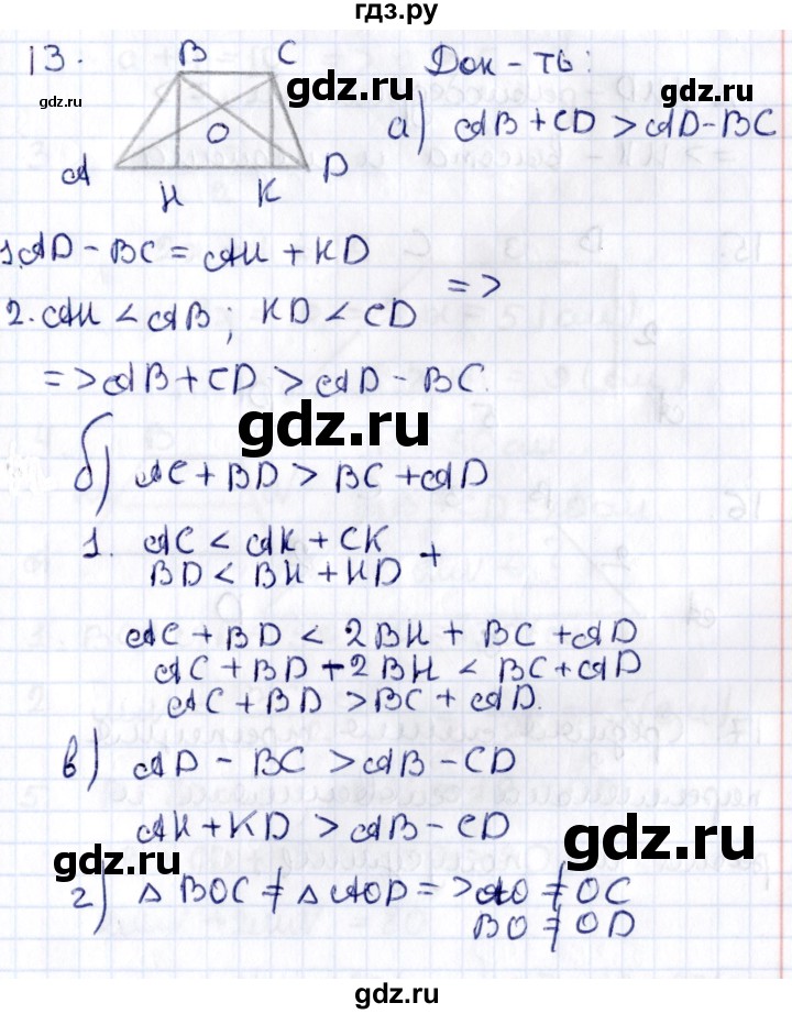 ГДЗ по геометрии 8 класс Смирнов   §9 - 13, Решебник