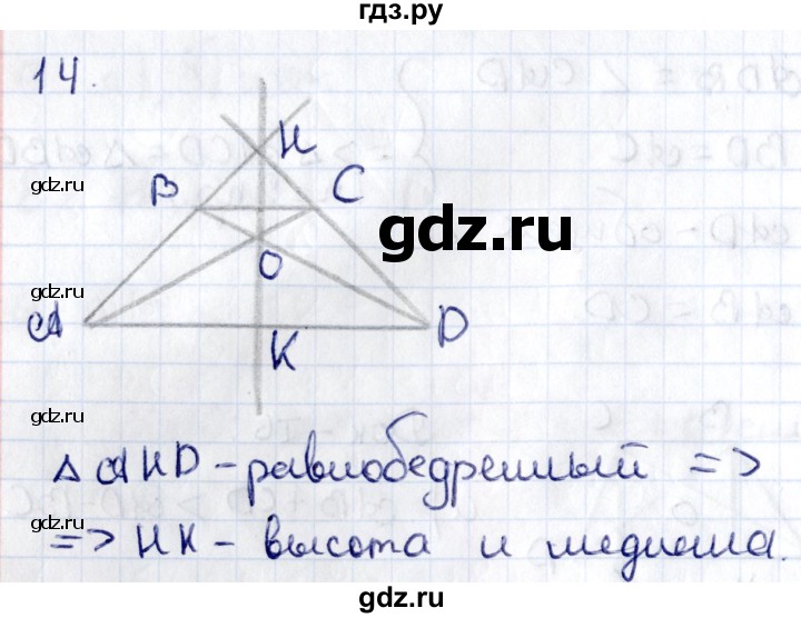 ГДЗ по геометрии 8 класс Смирнов   §9 - 14, Решебник