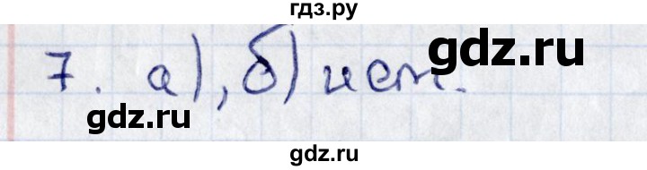 ГДЗ по геометрии 8 класс Смирнов   §9 - 7, Решебник