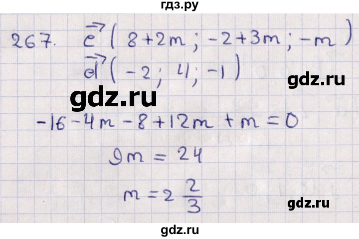 ГДЗ по геометрии 10‐11 класс Солтан  Общественно-гуманитарное направление 10 класс / задача - 267, Решебник