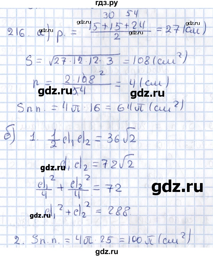 ГДЗ по геометрии 10‐11 класс Солтан  Общественно-гуманитарное направление 11 класс / задача - 216, Решебник