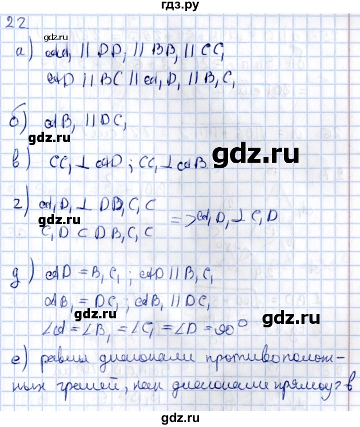 ГДЗ по геометрии 10‐11 класс Солтан  Общественно-гуманитарное направление 11 класс / задача - 22, Решебник