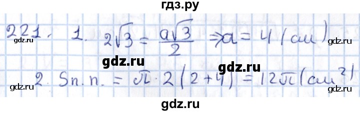 ГДЗ по геометрии 10‐11 класс Солтан  Общественно-гуманитарное направление 11 класс / задача - 221, Решебник