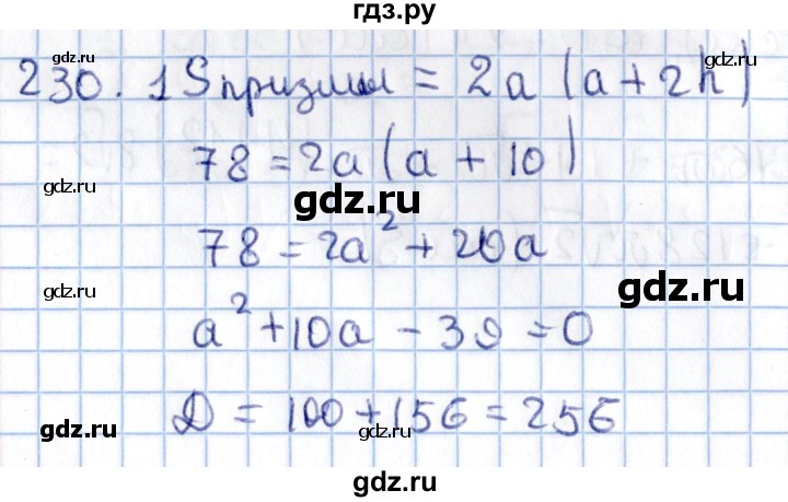 ГДЗ по геометрии 10‐11 класс Солтан  Общественно-гуманитарное направление 11 класс / задача - 230, Решебник