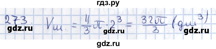 ГДЗ по геометрии 10‐11 класс Солтан  Общественно-гуманитарное направление 11 класс / задача - 273, Решебник