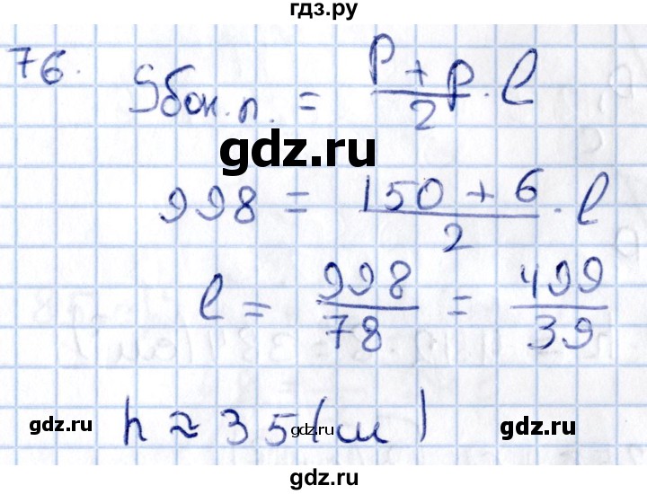 ГДЗ по геометрии 10‐11 класс Солтан  Общественно-гуманитарное направление 11 класс / задача - 76, Решебник