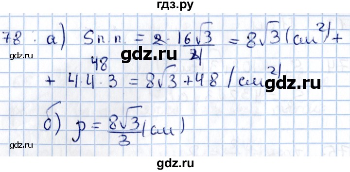 ГДЗ по геометрии 10‐11 класс Солтан  Общественно-гуманитарное направление 11 класс / задача - 78, Решебник