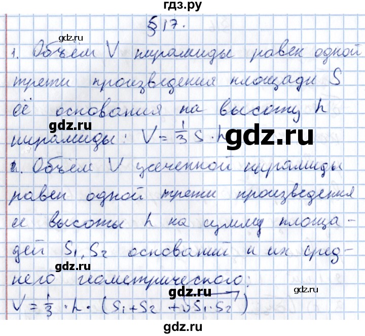 ГДЗ по геометрии 10‐11 класс Солтан  Общественно-гуманитарное направление 11 класс / вопросы - §17, Решебник