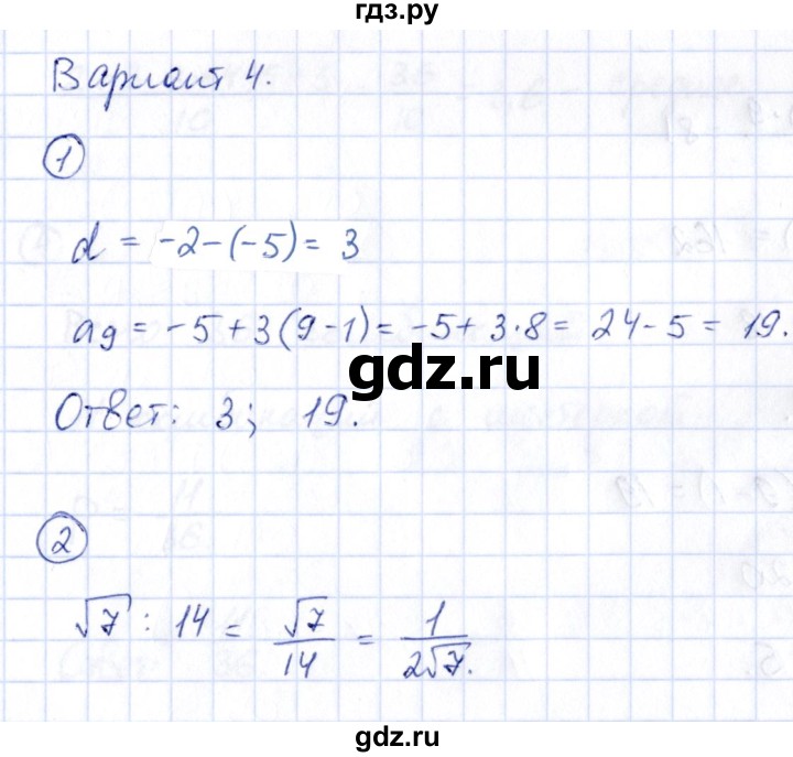 ГДЗ по алгебре 9 класс Попов контрольные и самостоятельные работы (к учебнику Мордкович)  контрольные работы / КР-4 - Вариант 4, Решебник