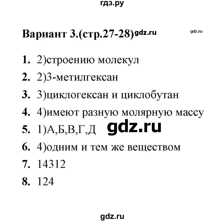 ГДЗ по химии 10 класс  Боровских тематические тесты  гомология и изомерия органических веществ (вариант) - 3, Решебник