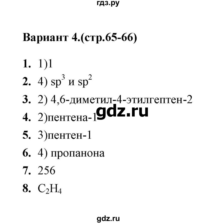 ГДЗ по химии 10 класс  Боровских тематические тесты  алкены. состав (вариант) - 4, Решебник