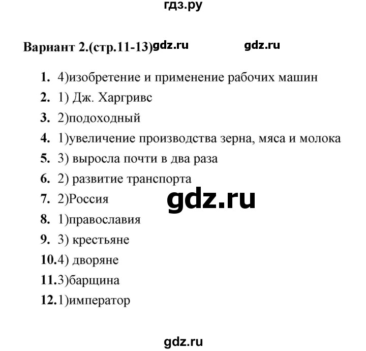 ГДЗ по истории 9 класс  Воробьева тесты  часть 1 / тест 1 (вариант) - 2, Решебник