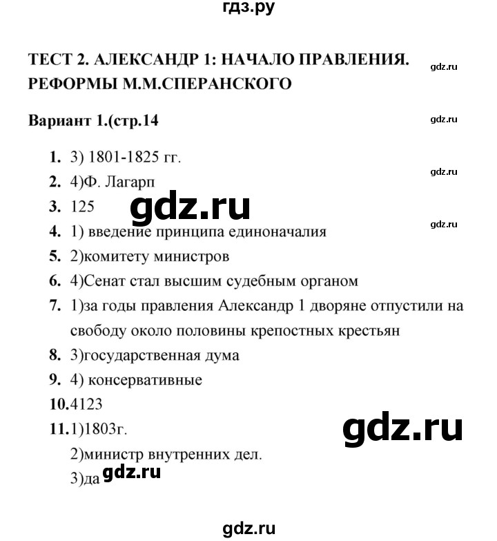 ГДЗ по истории 9 класс  Воробьева тесты  часть 1 / тест 2 (вариант) - 1, Решебник