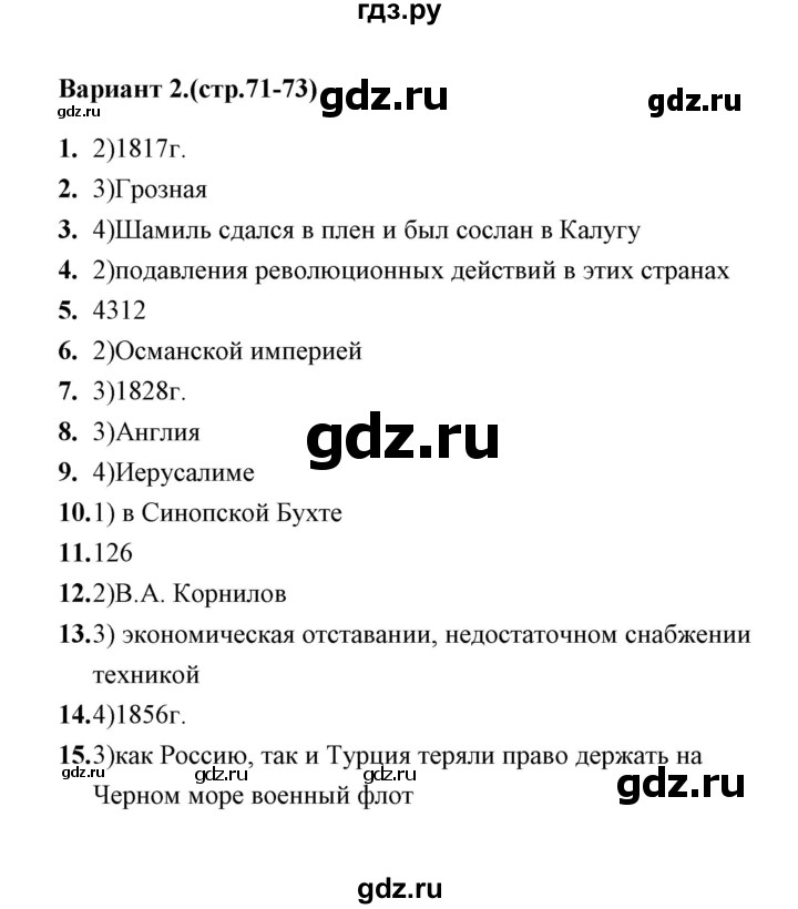 ГДЗ по истории 9 класс  Воробьева тесты  часть 1 / тест 13-14 (вариант) - 2, Решебник