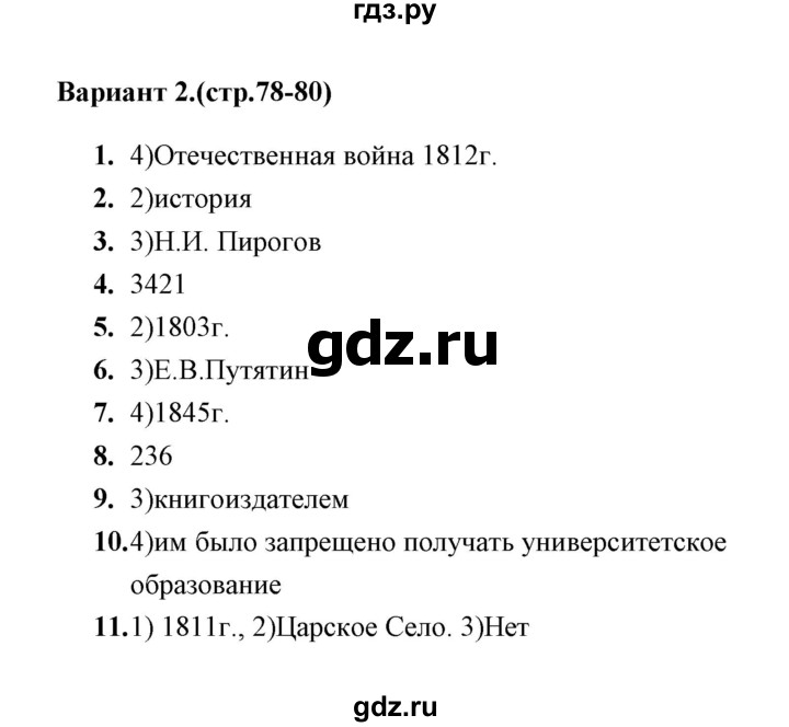 ГДЗ по истории 9 класс  Воробьева тесты История России (Арсентьев)  часть 1 / тест. наука и образование (вариант) - 2, Решебник