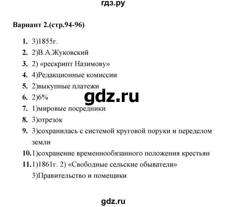 ГДЗ по истории 9 класс  Воробьева тесты  часть 1 / тест 16 (вариант) - 2, Решебник