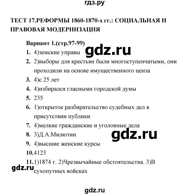 ГДЗ по истории 9 класс  Воробьева тесты  часть 1 / тест 17 (вариант) - 1, Решебник