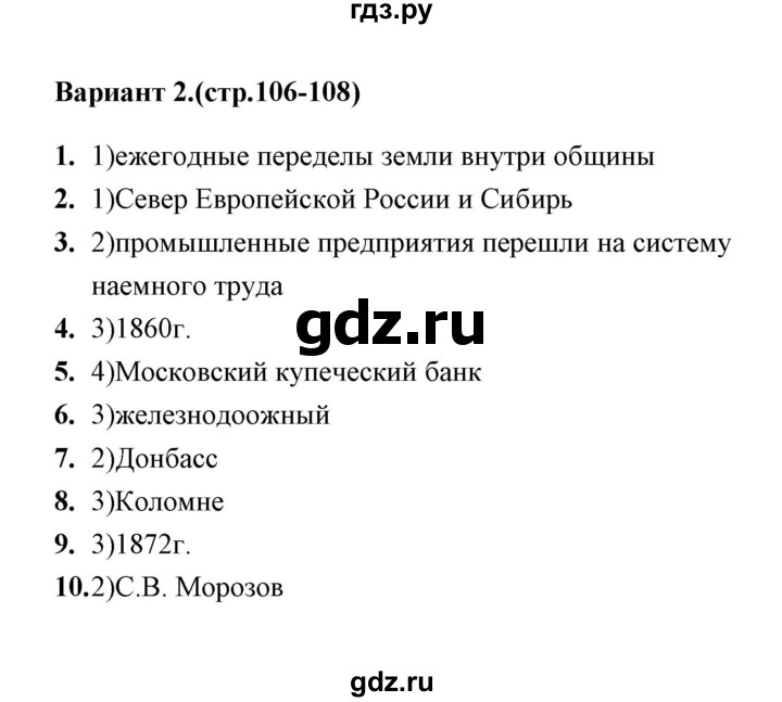 ГДЗ по истории 9 класс  Воробьева тесты  часть 1 / тест 18 (вариант) - 2, Решебник