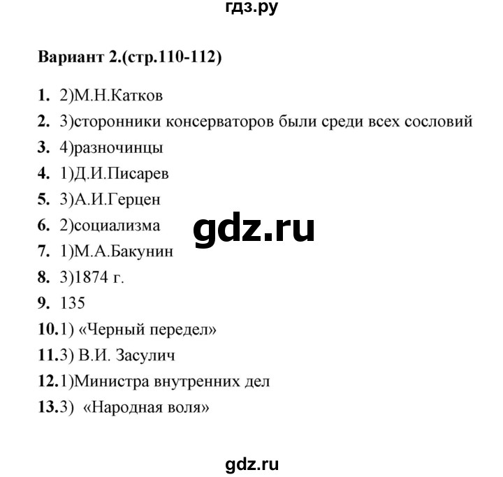 ГДЗ по истории 9 класс  Воробьева тесты  часть 1 / тест 19-20 (вариант) - 2, Решебник