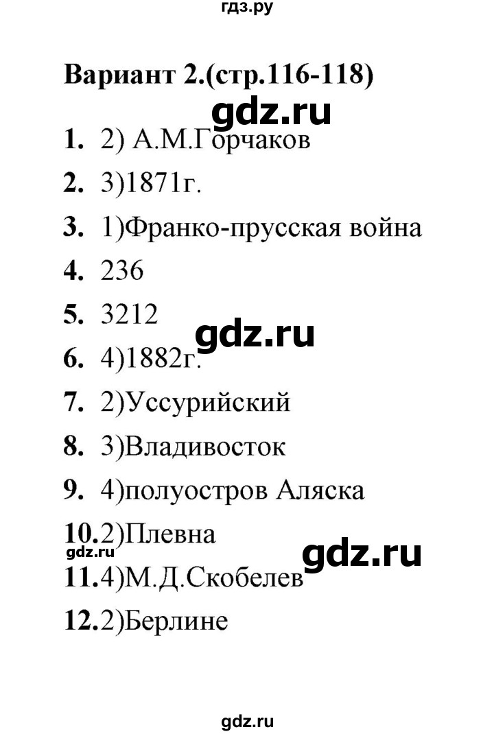 ГДЗ по истории 9 класс  Воробьева тесты  часть 1 / тест 21 (вариант) - 2, Решебник