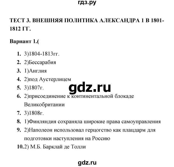 ГДЗ по истории 9 класс  Воробьева тесты  часть 1 / тест 3 (вариант) - 1, Решебник