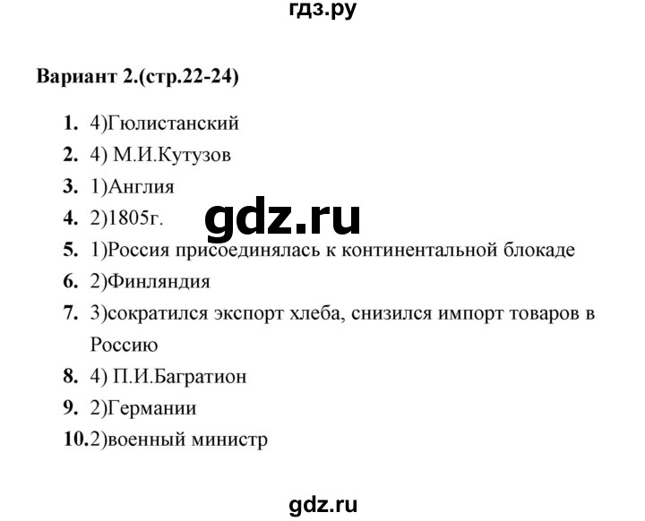 ГДЗ по истории 9 класс  Воробьева тесты  часть 1 / тест 3 (вариант) - 2, Решебник