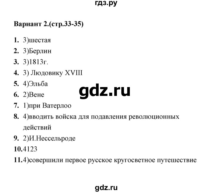 ГДЗ по истории 9 класс  Воробьева тесты  часть 1 / тест 5 (вариант) - 2, Решебник