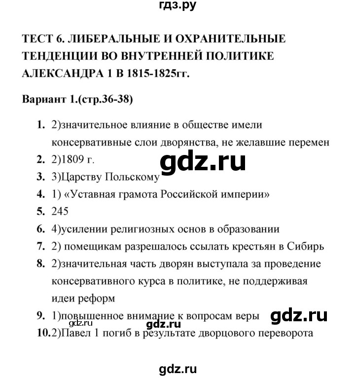 ГДЗ по истории 9 класс  Воробьева тесты  часть 1 / тест 6 (вариант) - 1, Решебник
