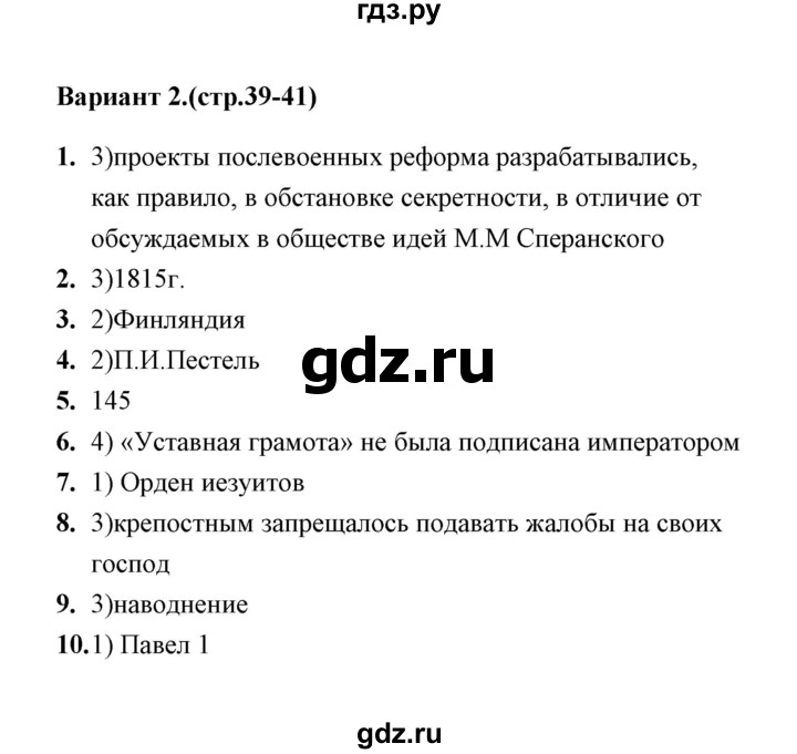 ГДЗ по истории 9 класс  Воробьева тесты  часть 1 / тест 6 (вариант) - 2, Решебник