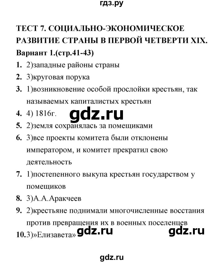 ГДЗ по истории 9 класс  Воробьева тесты  часть 1 / тест 7 (вариант) - 1, Решебник