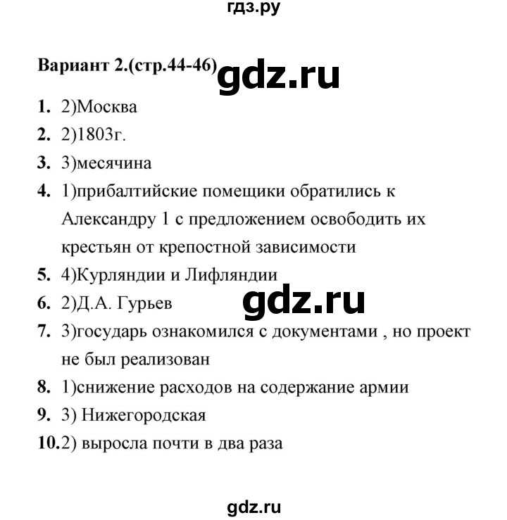 ГДЗ по истории 9 класс  Воробьева тесты  часть 1 / тест 7 (вариант) - 2, Решебник