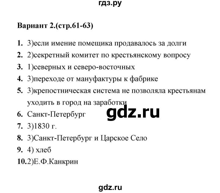 ГДЗ по истории 9 класс  Воробьева тесты  часть 1 / тест 11 (вариант) - 2, Решебник