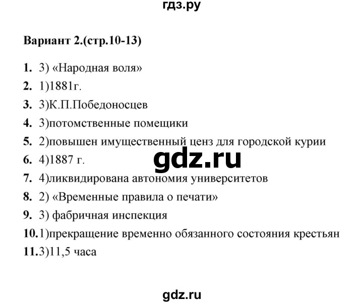 ГДЗ по истории 9 класс  Воробьева тесты  часть 2 / тест 22 (вариант) - 2, Решебник