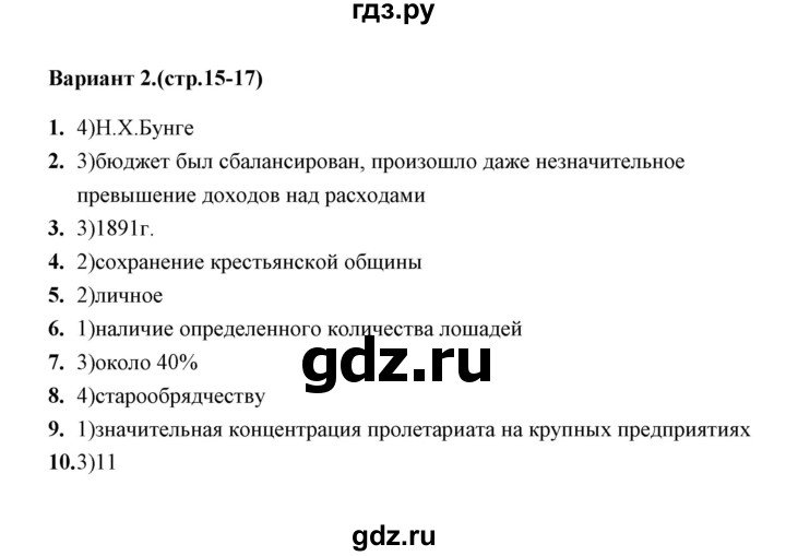 ГДЗ по истории 9 класс  Воробьева тесты  часть 2 / тест 23 (вариант) - 2, Решебник