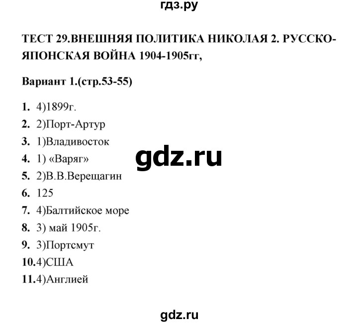 ГДЗ по истории 9 класс  Воробьева тесты  часть 2 / тест 29 (вариант) - 1, Решебник