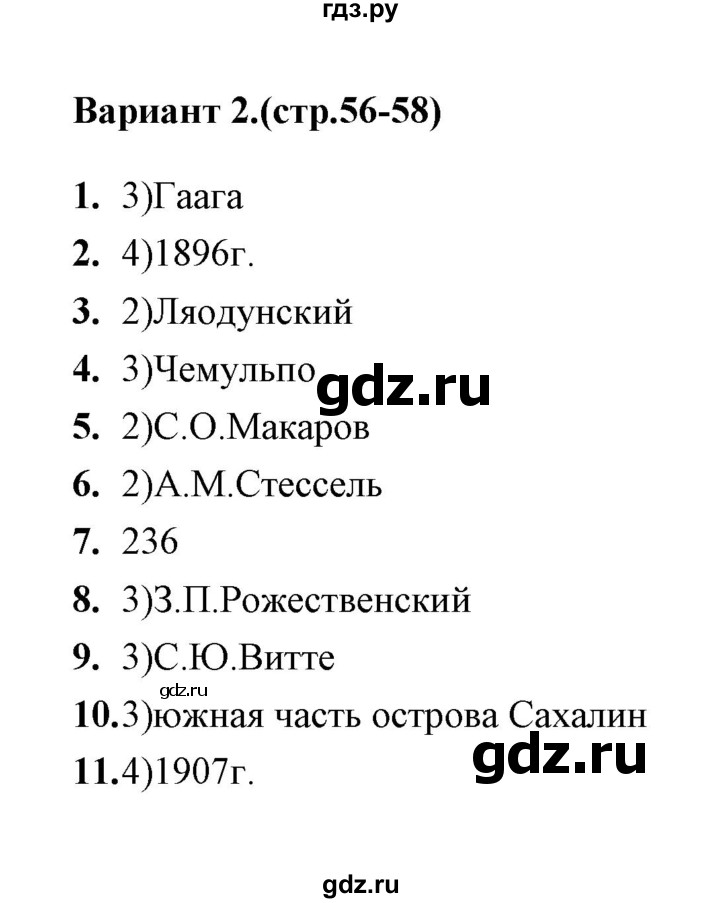 ГДЗ по истории 9 класс  Воробьева тесты  часть 2 / тест 29 (вариант) - 2, Решебник