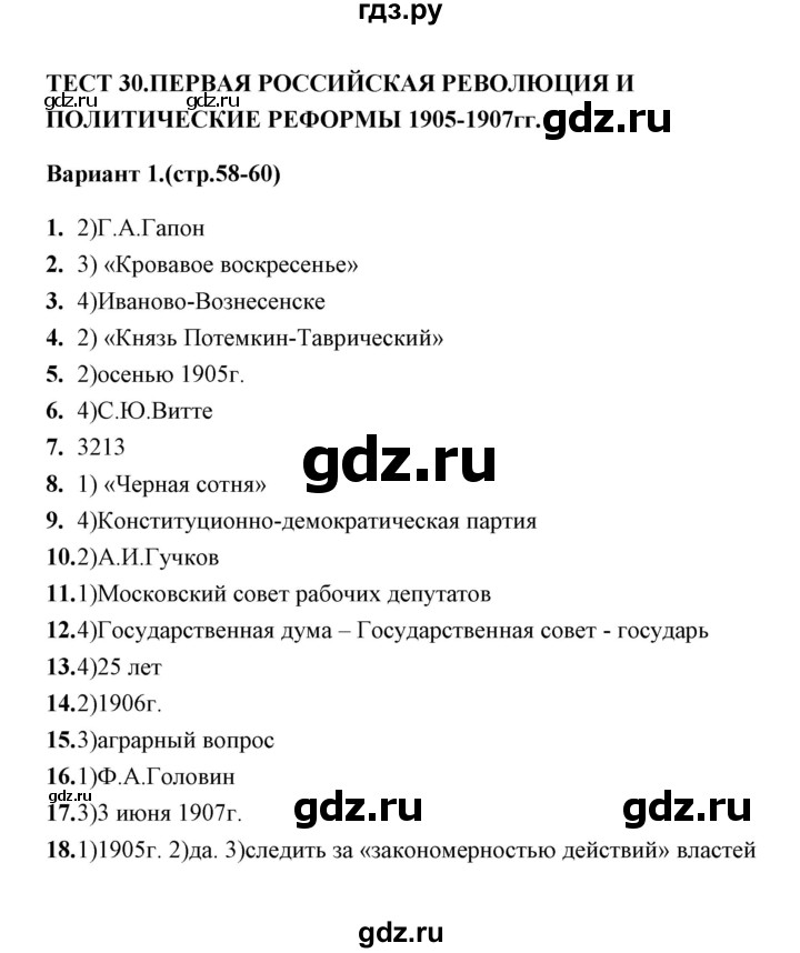 ГДЗ по истории 9 класс  Воробьева тесты  часть 2 / тест 30 (вариант) - 1, Решебник