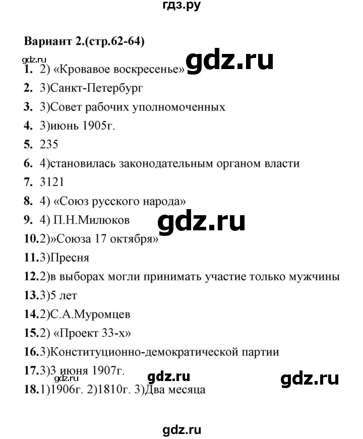 ГДЗ по истории 9 класс  Воробьева тесты  часть 2 / тест 30 (вариант) - 2, Решебник