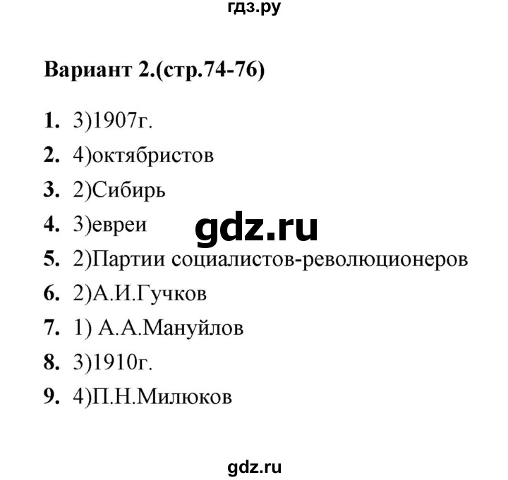 ГДЗ по истории 9 класс  Воробьева тесты  часть 2 / тест 32 (вариант) - 2, Решебник