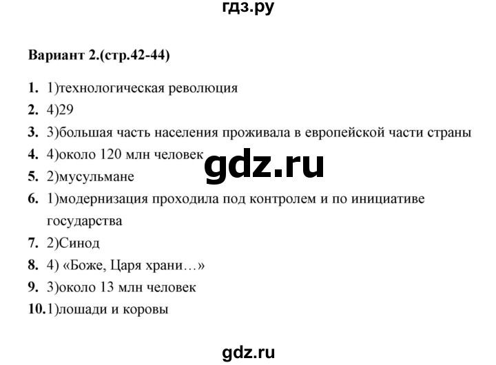 ГДЗ по истории 9 класс  Воробьева тесты  часть 2 / тест 26 (вариант) - 2, Решебник