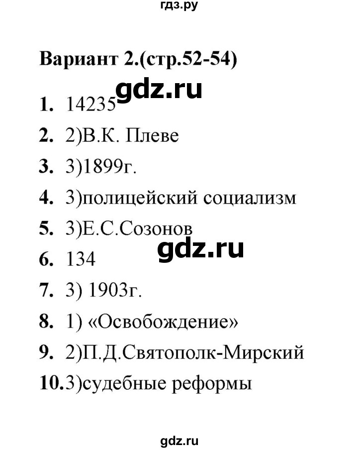 ГДЗ по истории 9 класс  Воробьева тесты  часть 2 / тест 28 (вариант) - 2, Решебник